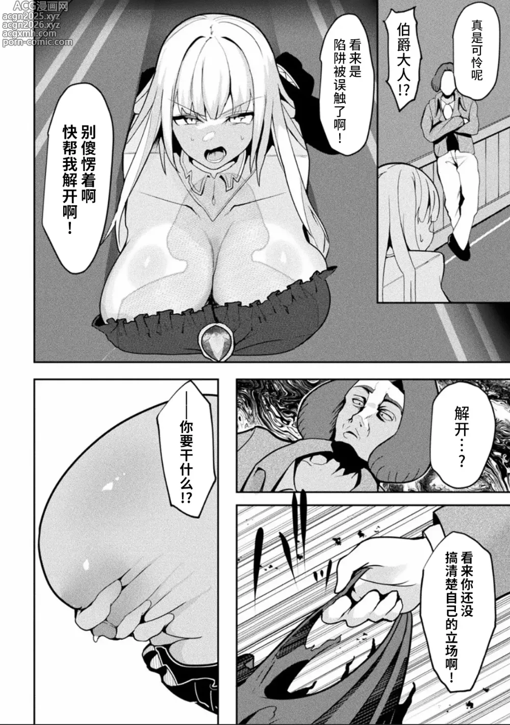 Page 6 of manga 箱型玩具&交易商