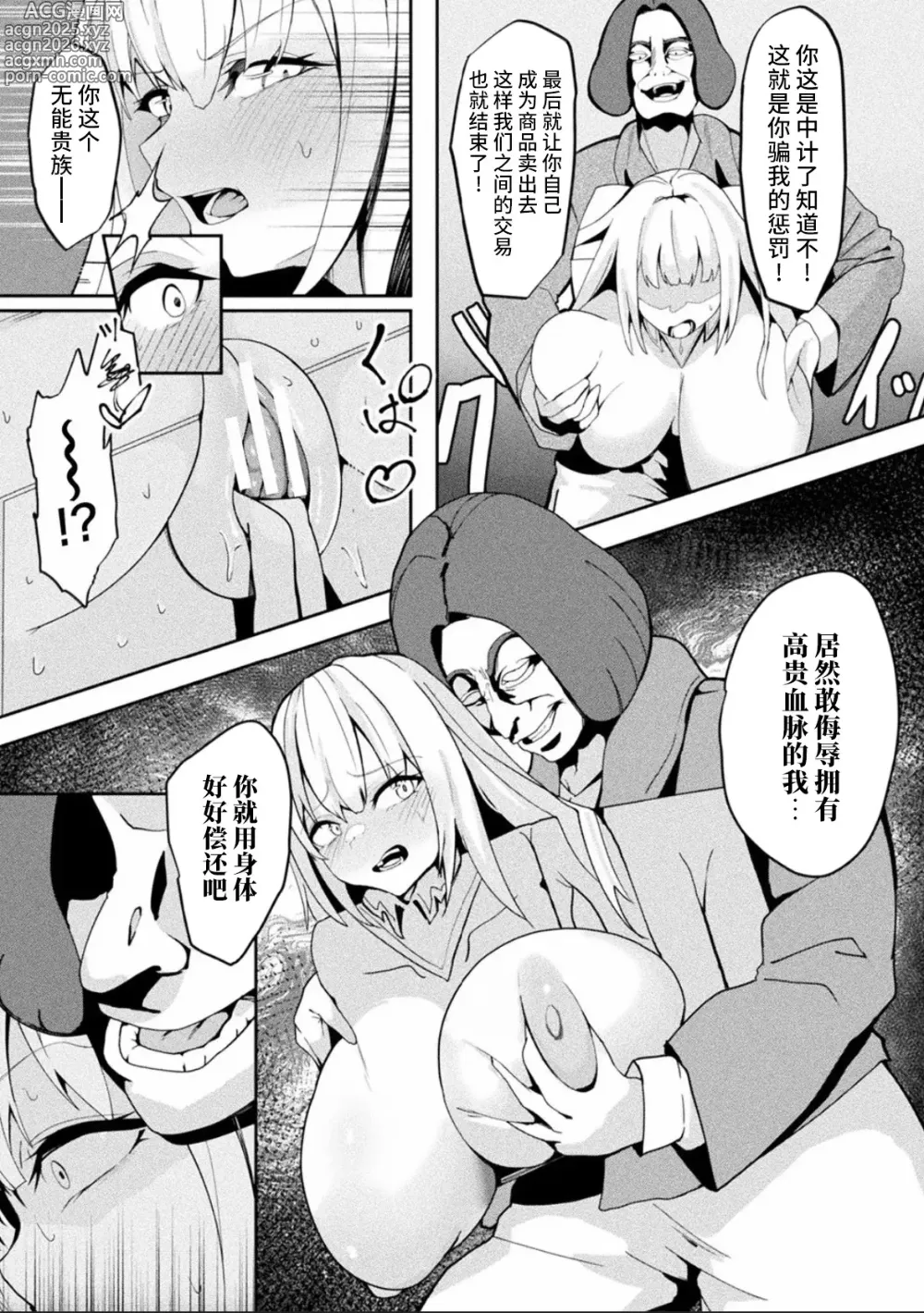 Page 7 of manga 箱型玩具&交易商