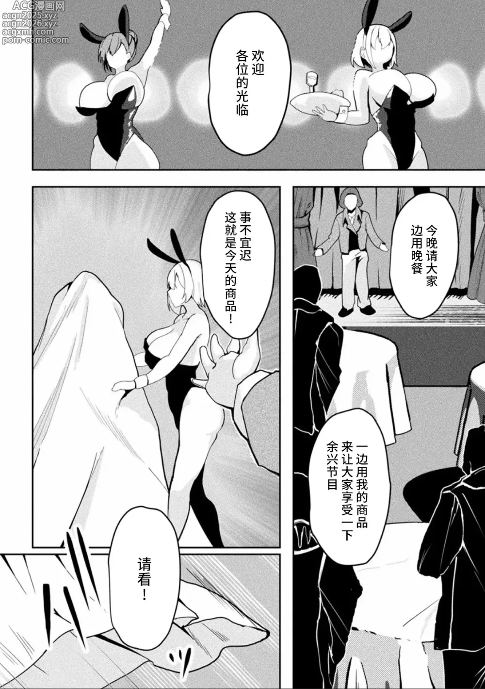 Page 8 of manga 箱型玩具&交易商