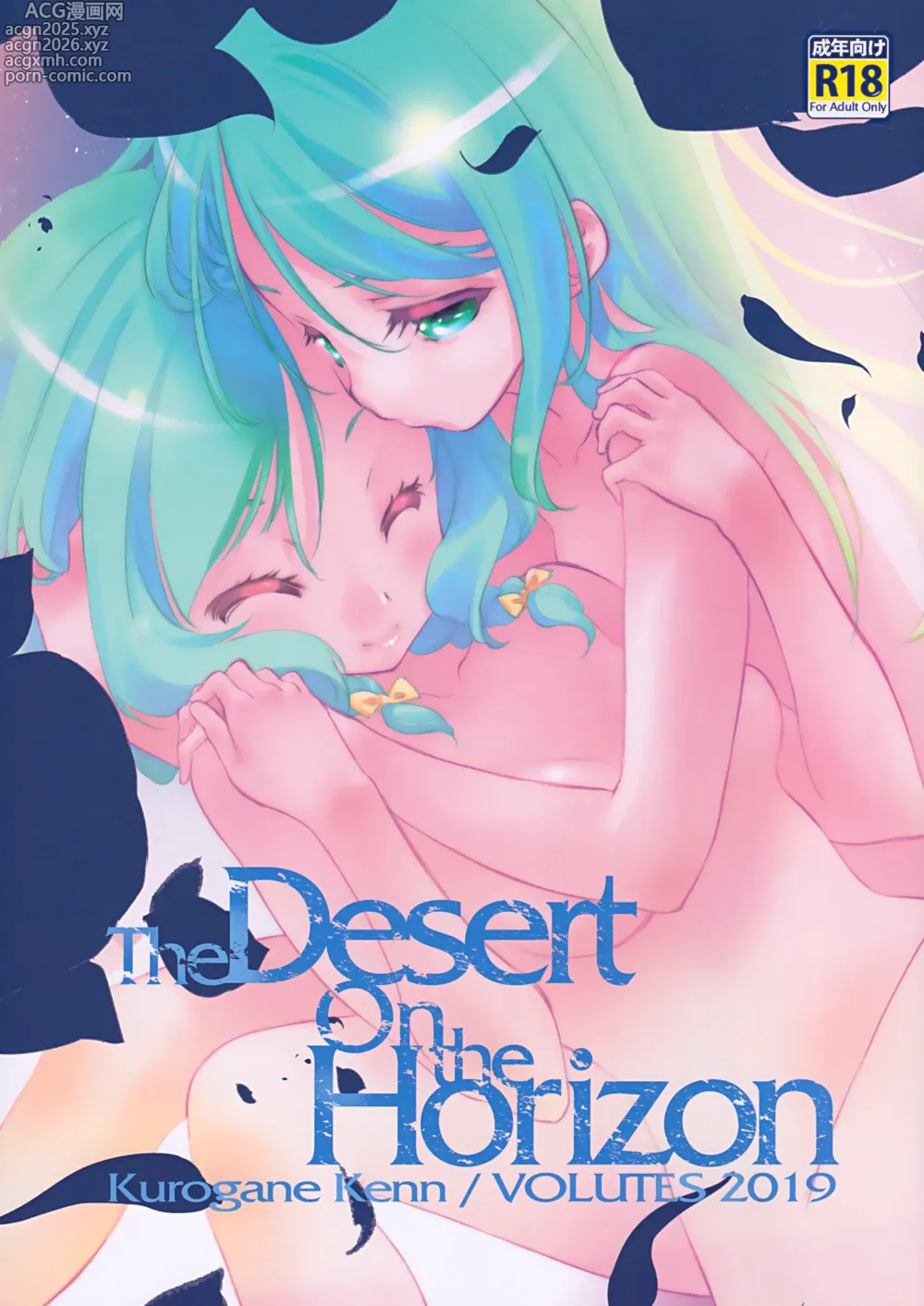 Page 1 of doujinshi The Desert on the Horizon