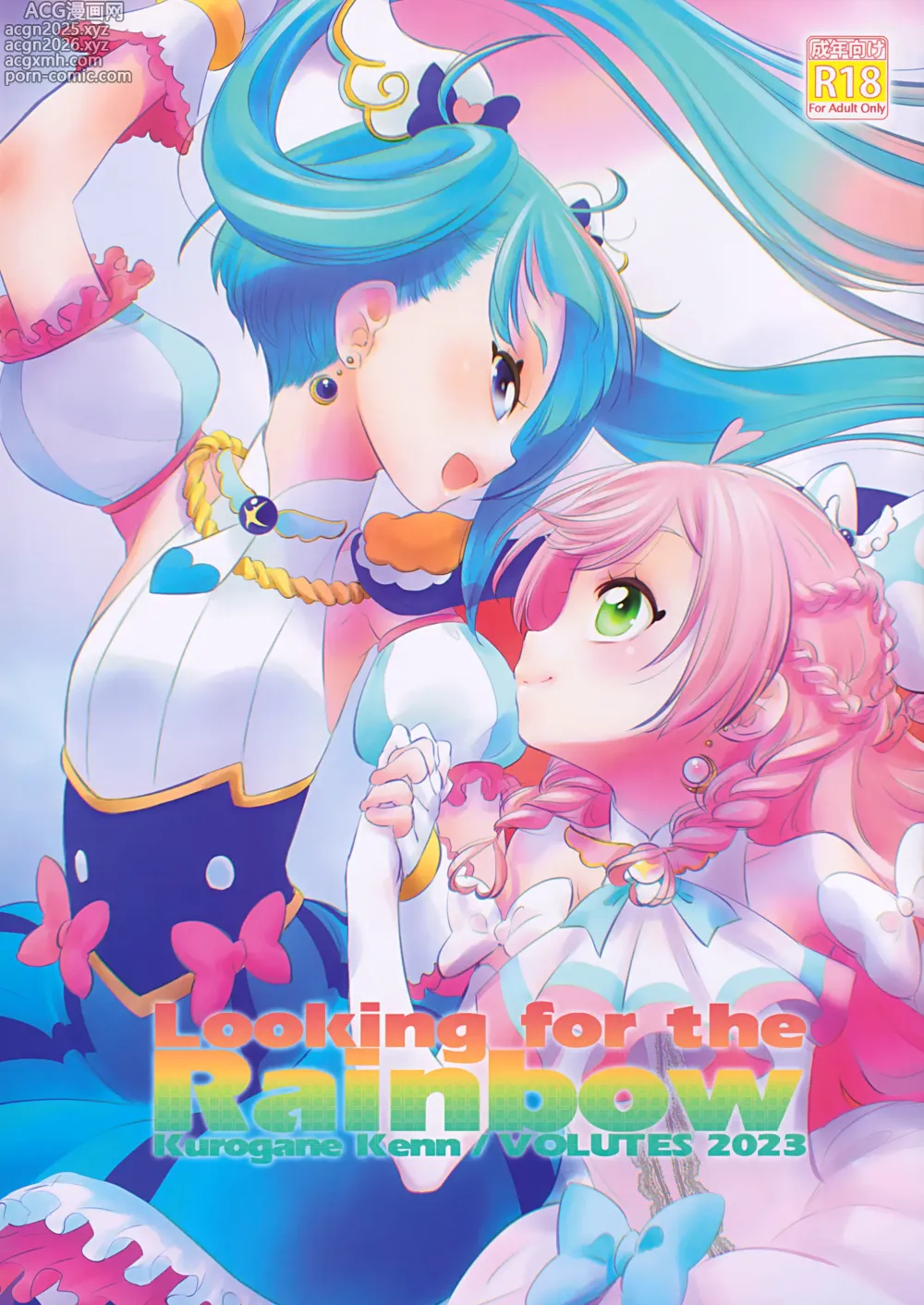Page 1 of doujinshi Looking for the Rainbow