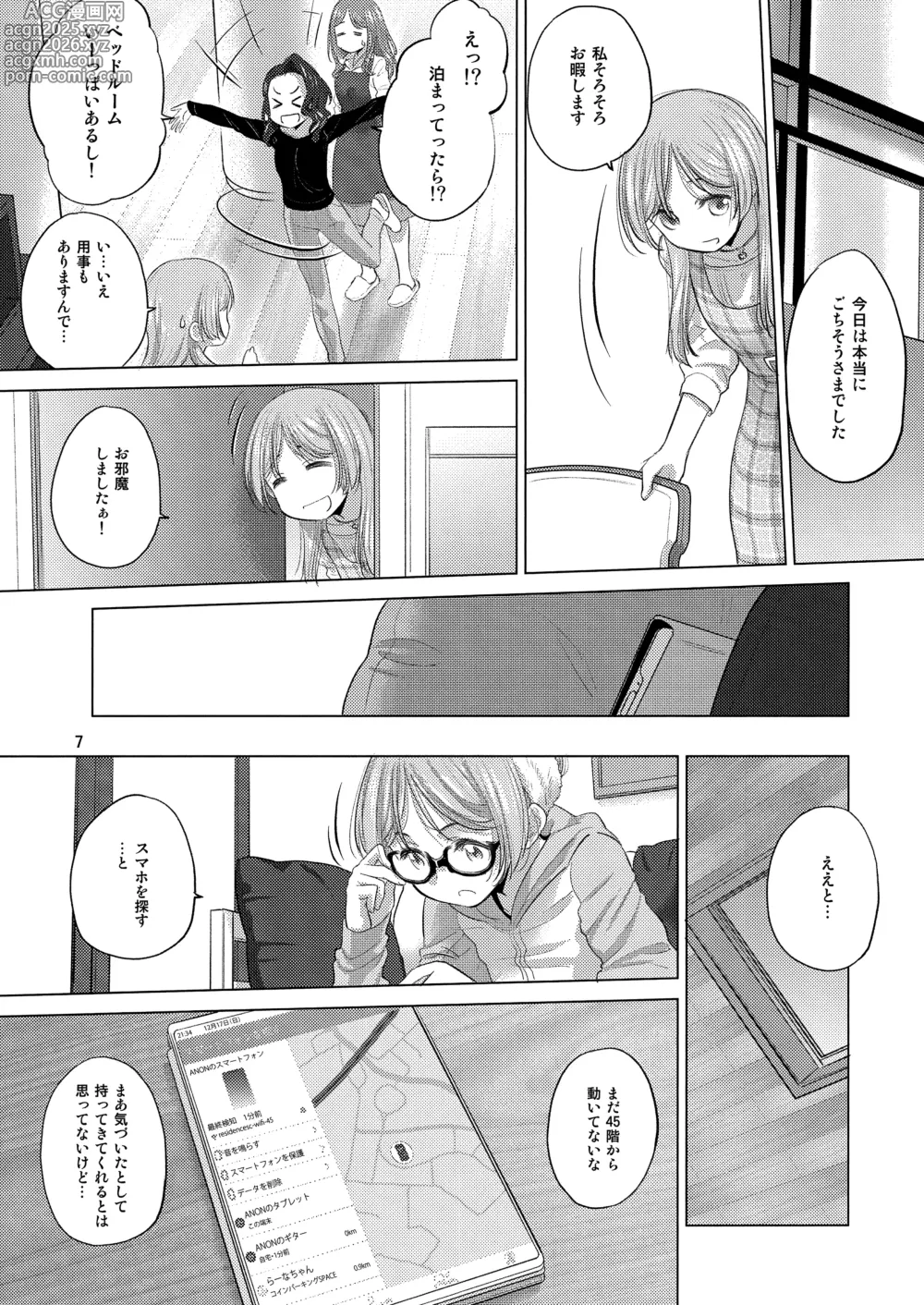 Page 7 of doujinshi Say MaMa