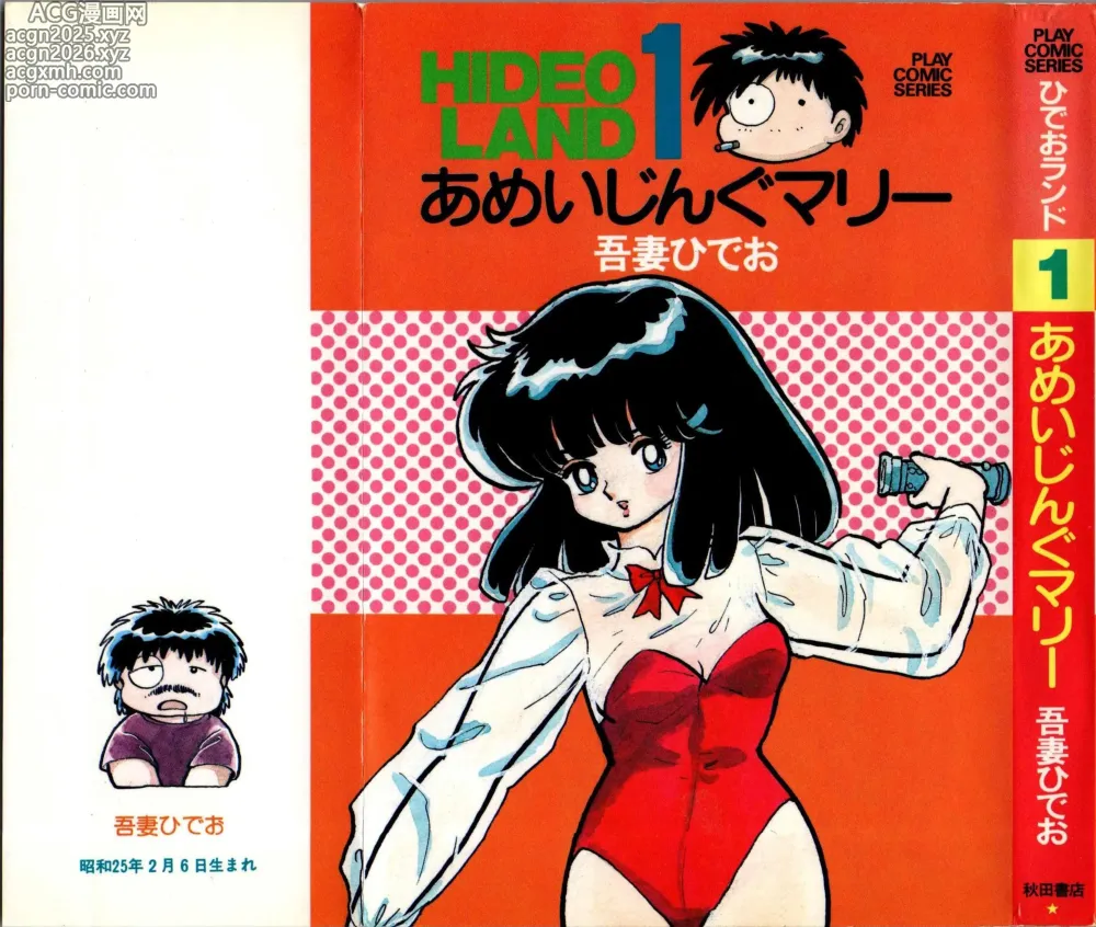 Page 1 of manga Hideo Land 1 Amazing Mary