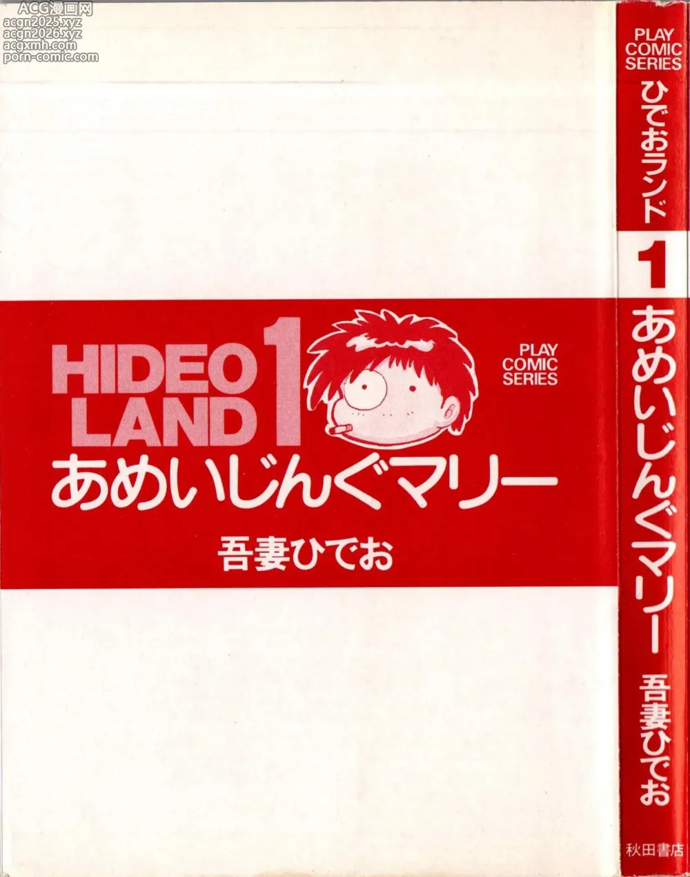 Page 2 of manga Hideo Land 1 Amazing Mary