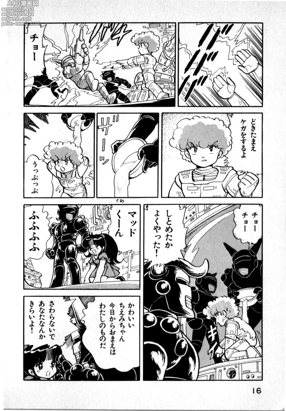 Page 16 of manga Hideo Land 1 Amazing Mary