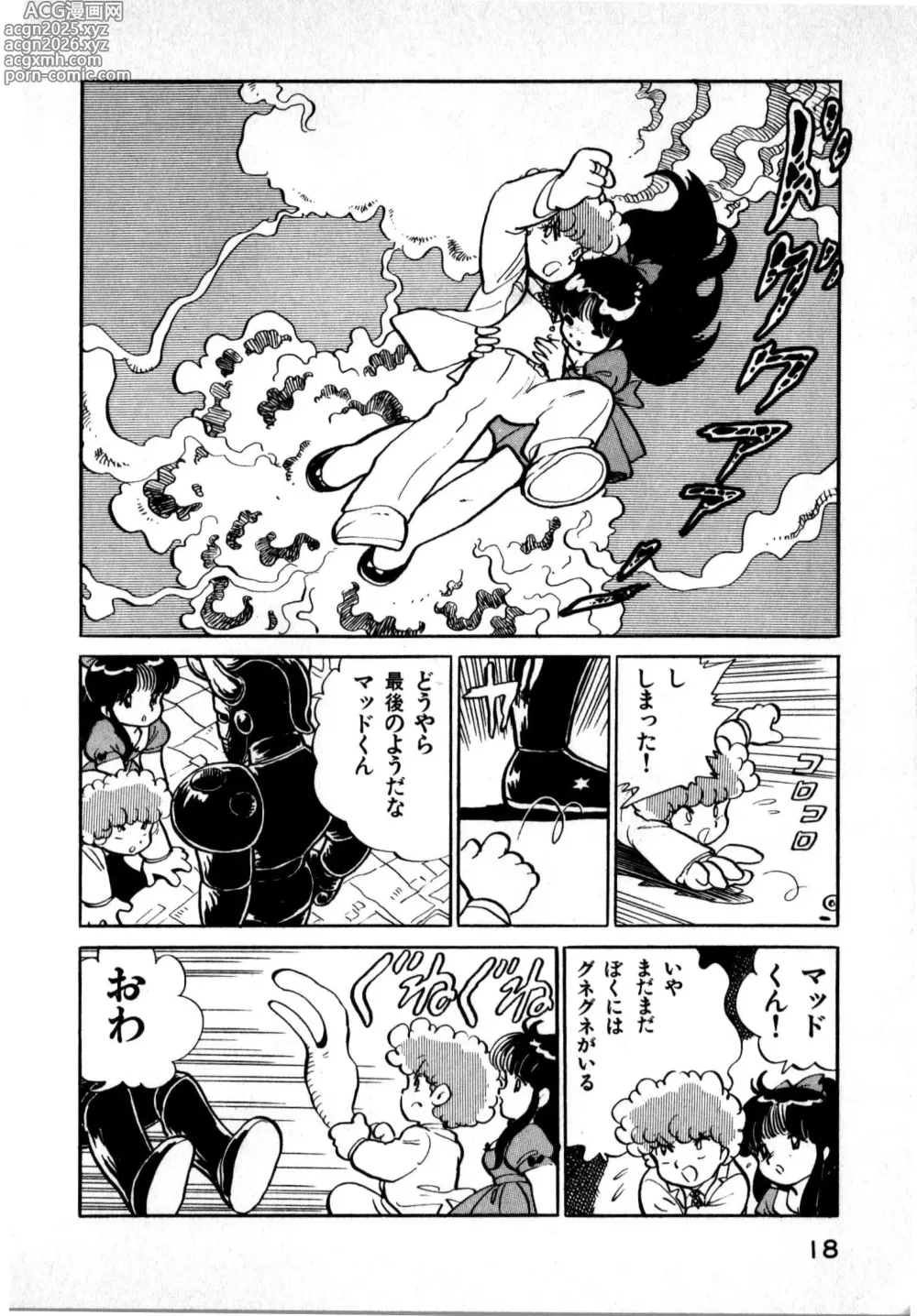 Page 18 of manga Hideo Land 1 Amazing Mary