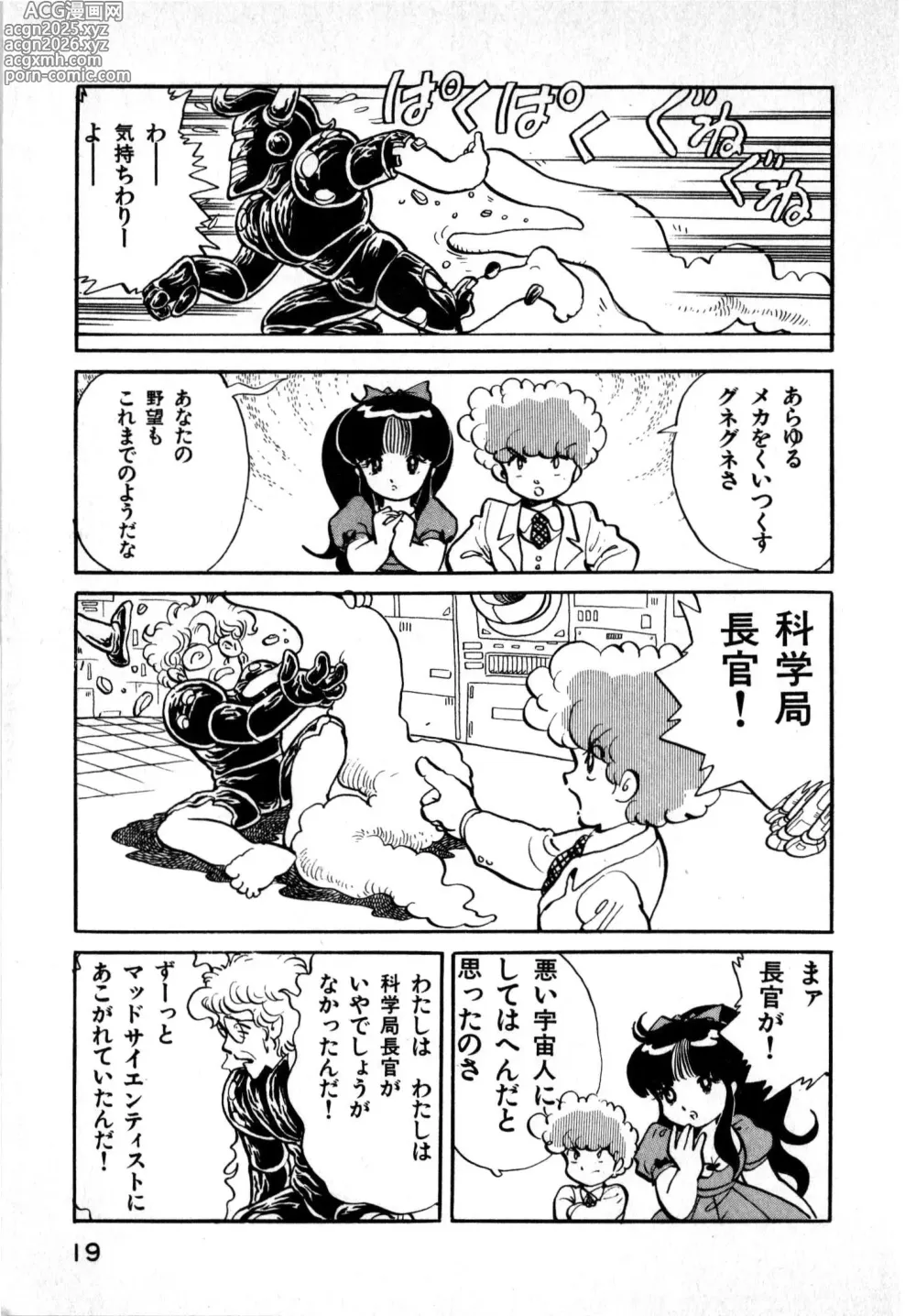Page 19 of manga Hideo Land 1 Amazing Mary