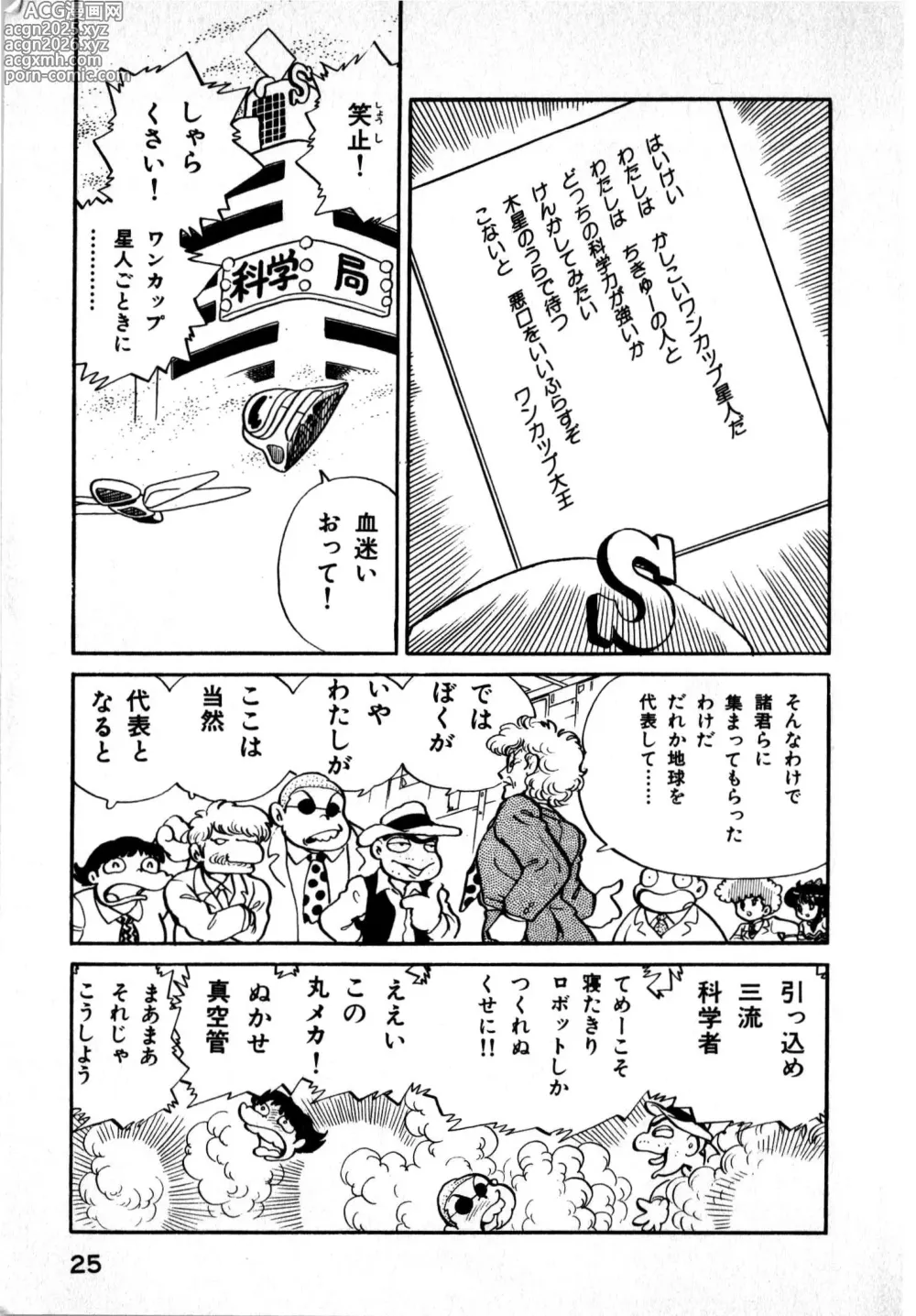 Page 25 of manga Hideo Land 1 Amazing Mary