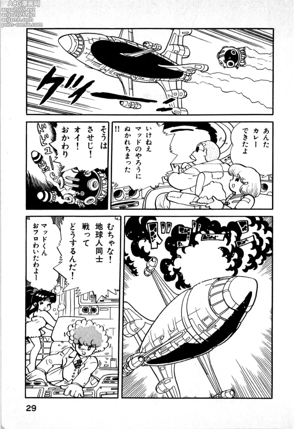 Page 29 of manga Hideo Land 1 Amazing Mary