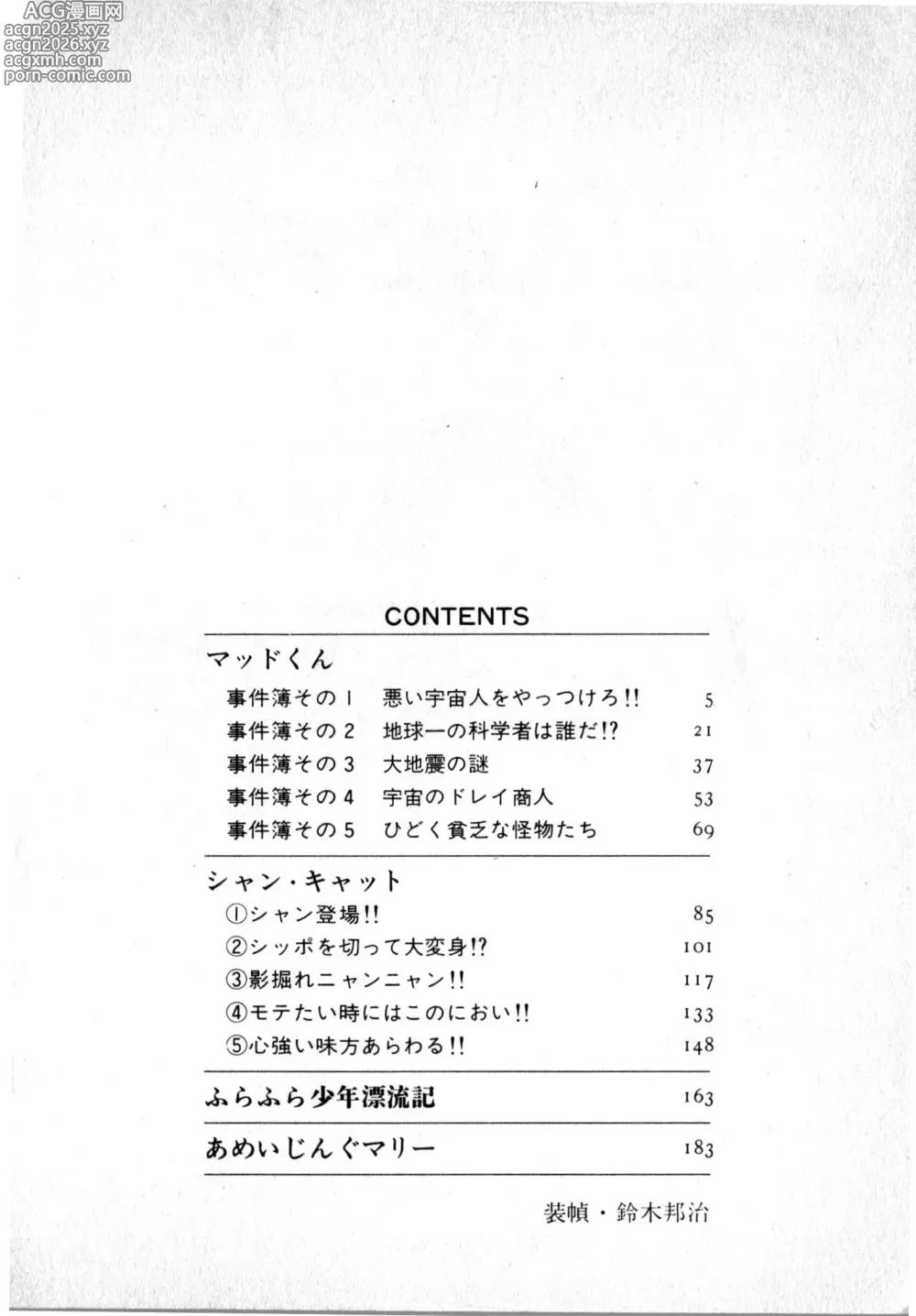 Page 4 of manga Hideo Land 1 Amazing Mary