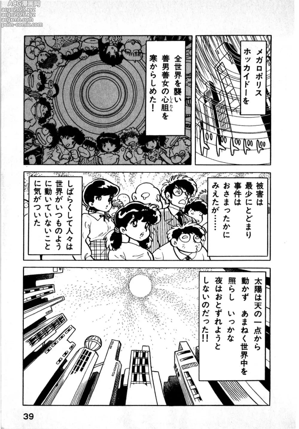 Page 39 of manga Hideo Land 1 Amazing Mary