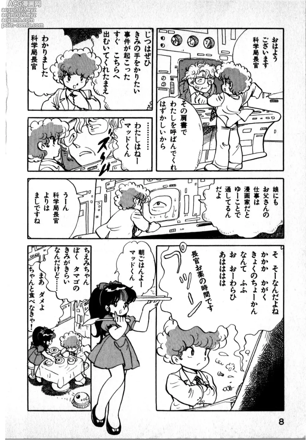 Page 8 of manga Hideo Land 1 Amazing Mary