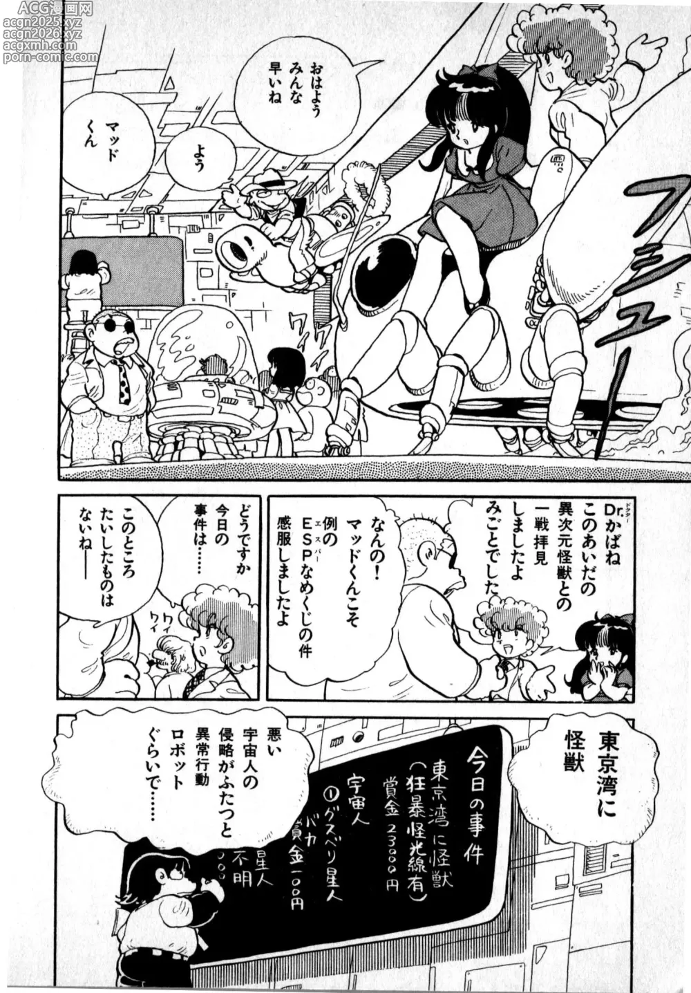 Page 10 of manga Hideo Land 1 Amazing Mary