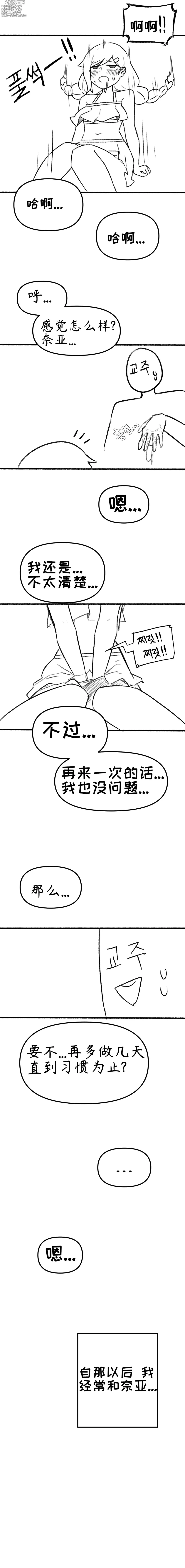 Page 15 of doujinshi 【Trickcal Revive】[오잉크]艾利亚斯性教育-奈亚（엘리아스 성교육 - 나이아）【个人机翻润色】