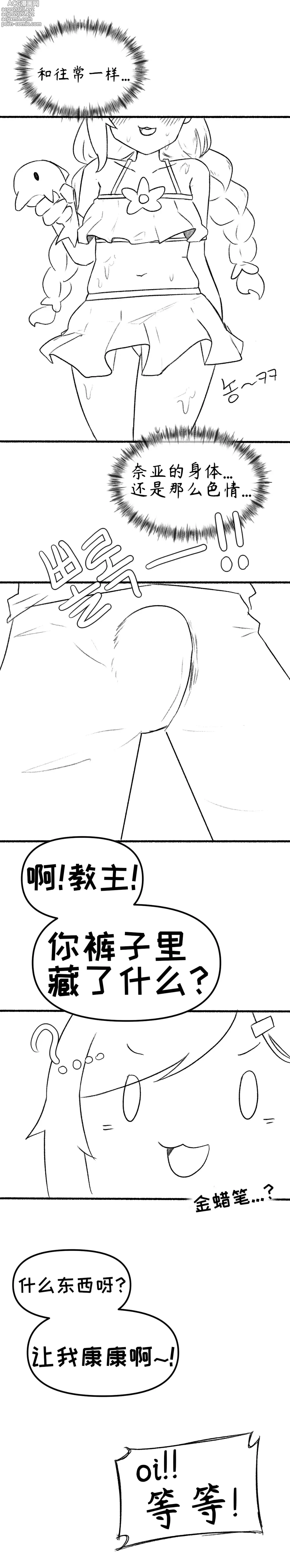 Page 3 of doujinshi 【Trickcal Revive】[오잉크]艾利亚斯性教育-奈亚（엘리아스 성교육 - 나이아）【个人机翻润色】