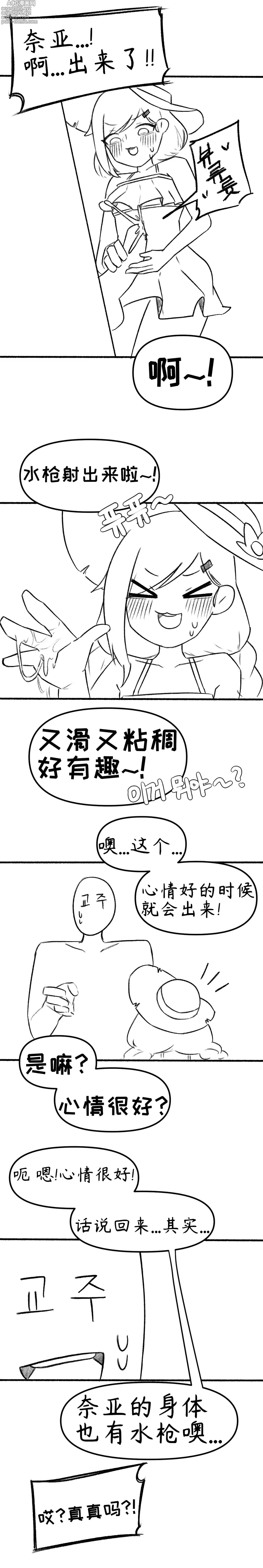 Page 7 of doujinshi 【Trickcal Revive】[오잉크]艾利亚斯性教育-奈亚（엘리아스 성교육 - 나이아）【个人机翻润色】