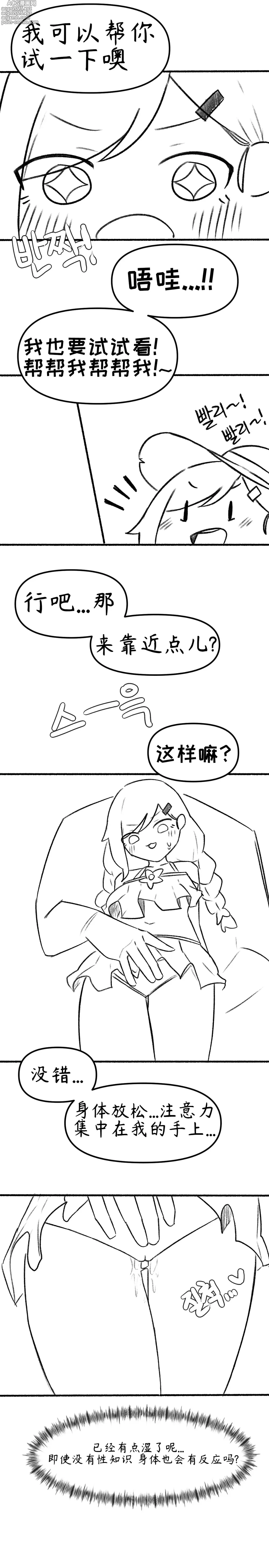 Page 8 of doujinshi 【Trickcal Revive】[오잉크]艾利亚斯性教育-奈亚（엘리아스 성교육 - 나이아）【个人机翻润色】