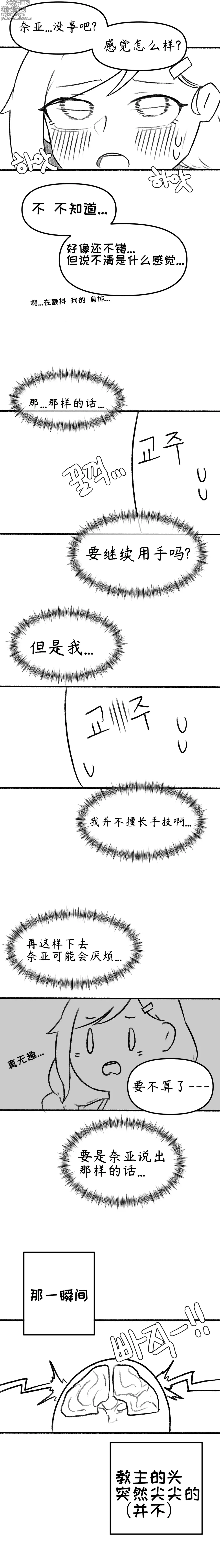 Page 10 of doujinshi 【Trickcal Revive】[오잉크]艾利亚斯性教育-奈亚（엘리아스 성교육 - 나이아）【个人机翻润色】