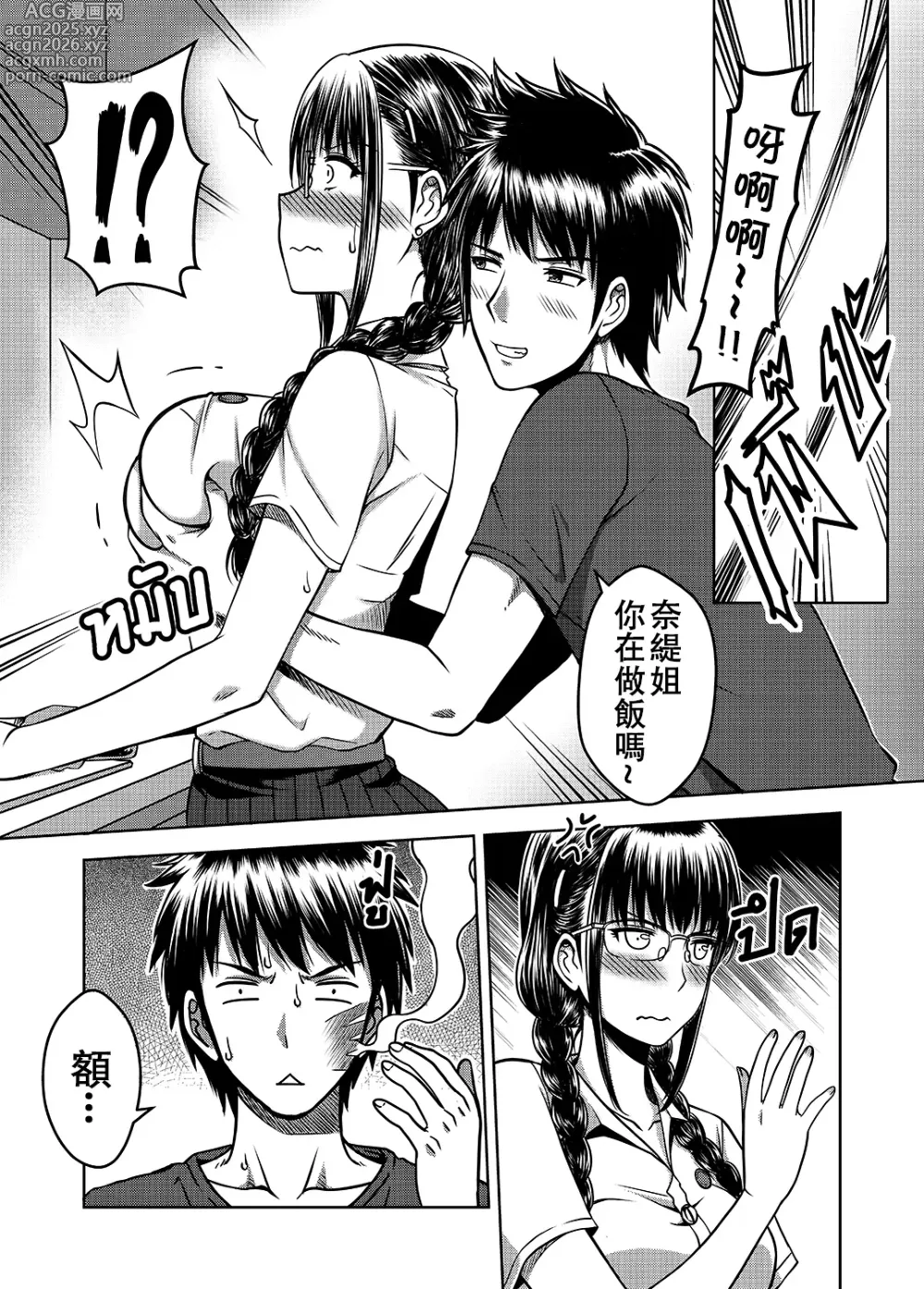 Page 4 of doujinshi My Sister...2 (decensored)