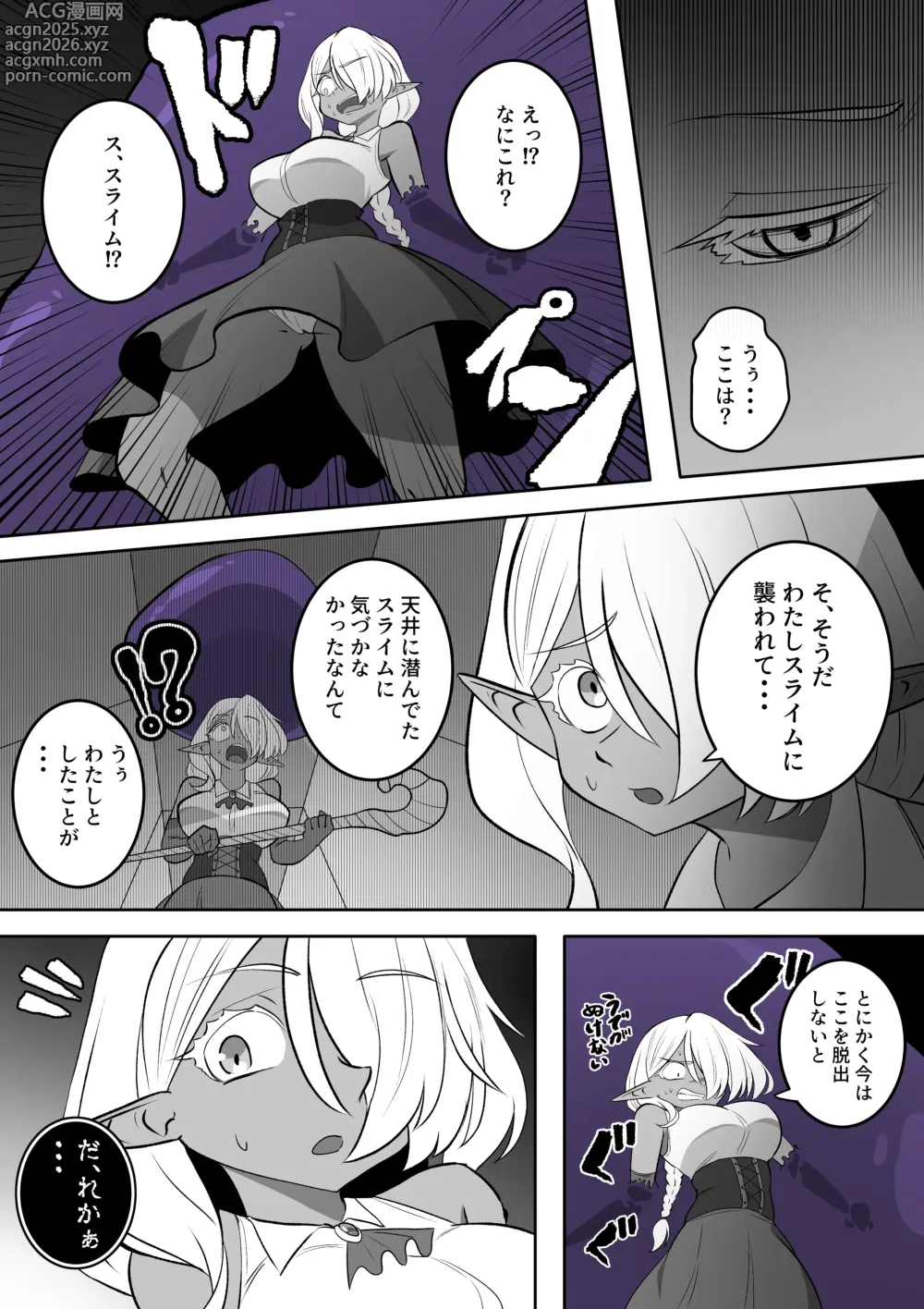 Page 2 of doujinshi Slime Inflation