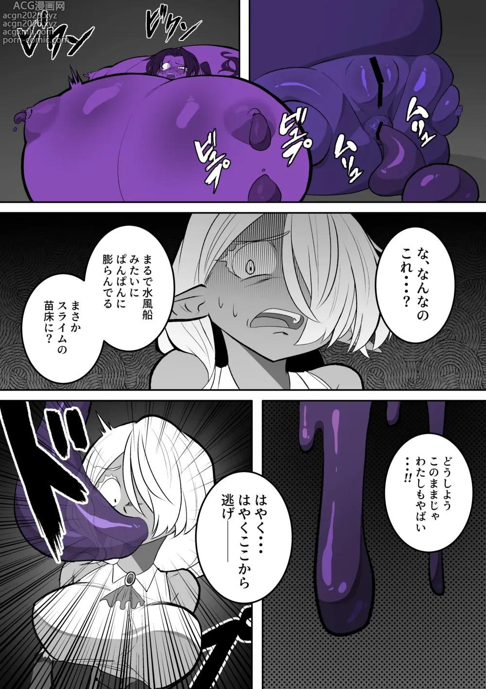 Page 4 of doujinshi Slime Inflation