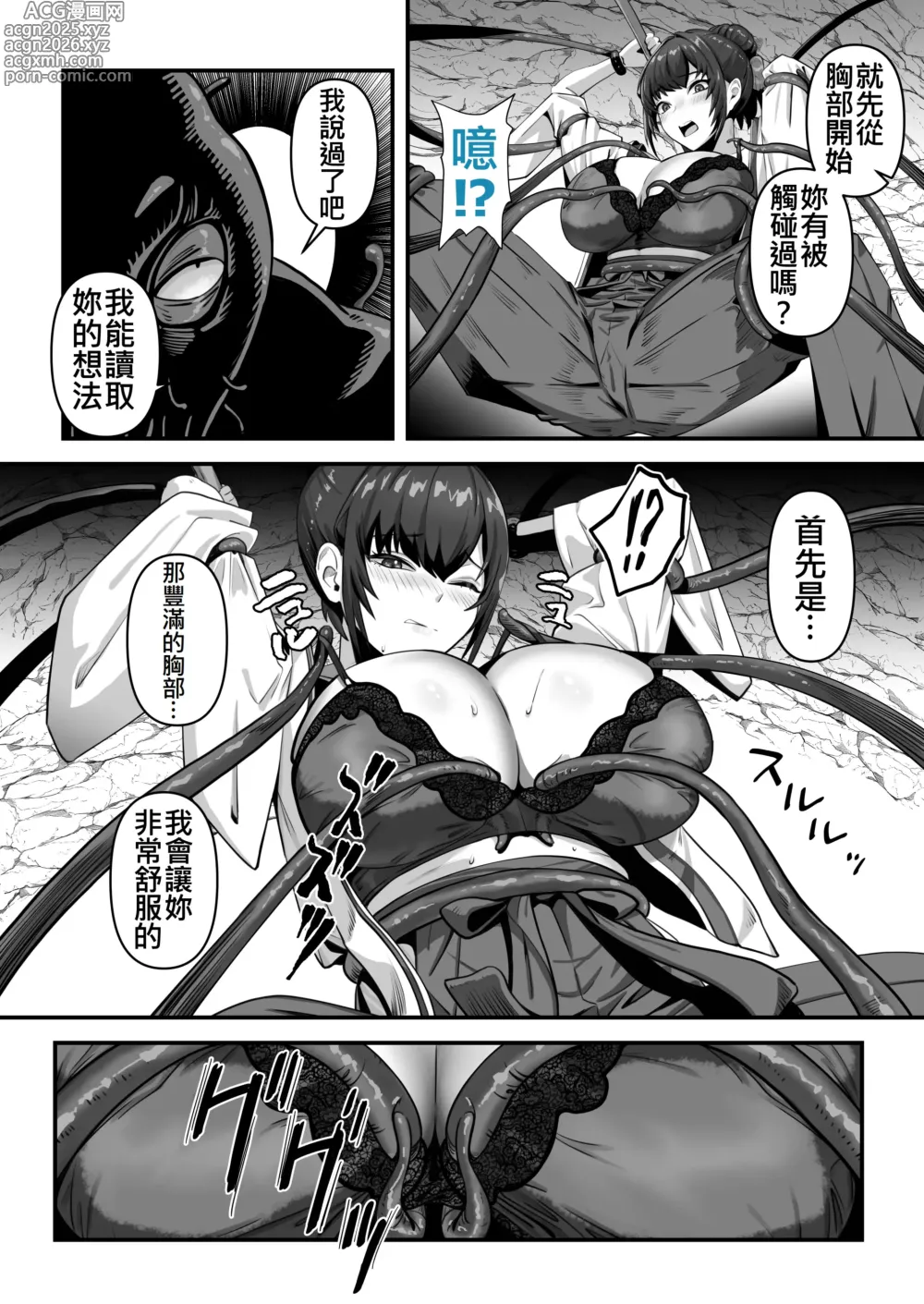 Page 19 of doujinshi 人妻退魔師が触手にヤラれて敗北するなんてありえない