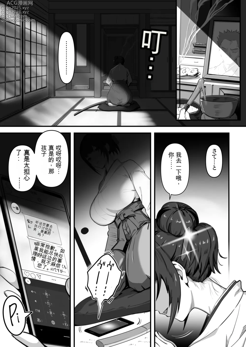Page 3 of doujinshi 人妻退魔師が触手にヤラれて敗北するなんてありえない