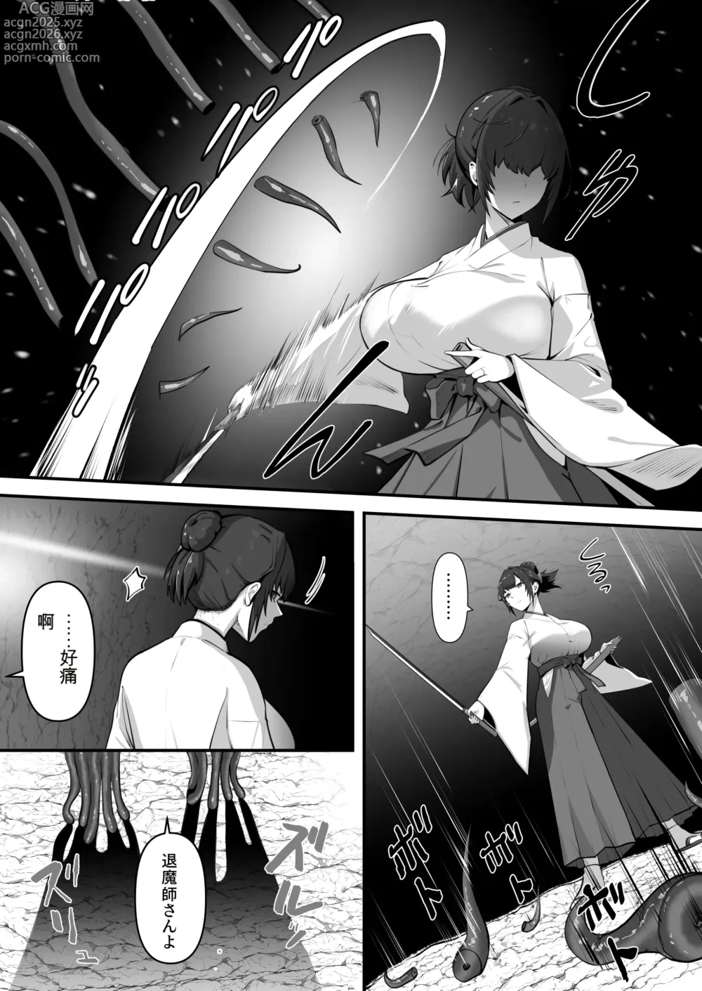 Page 6 of doujinshi 人妻退魔師が触手にヤラれて敗北するなんてありえない