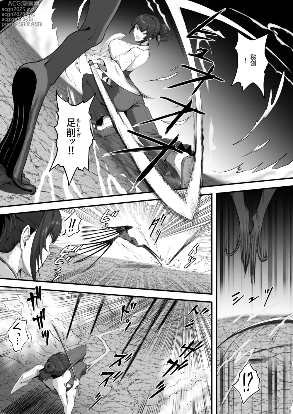 Page 9 of doujinshi 人妻退魔師が触手にヤラれて敗北するなんてありえない