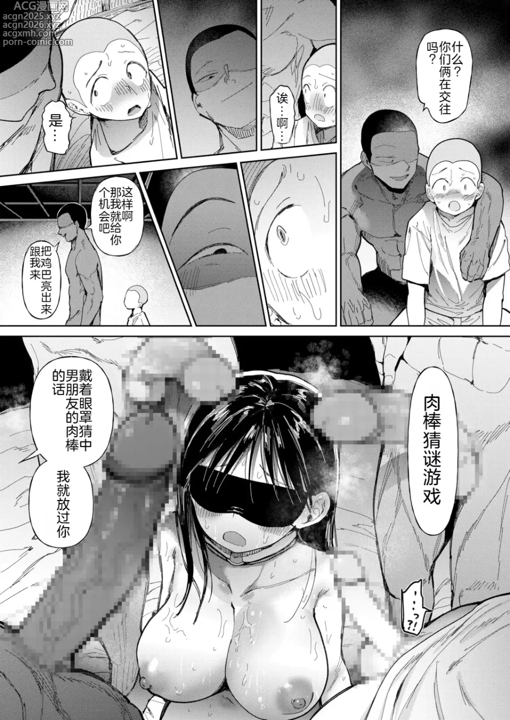 Page 18 of manga 〇□Gakuen Yakyuu-bu ~Manatsu no Gasshuku-chuu ni Tanezuke Sareru Joshi Manager-tachi~ 5