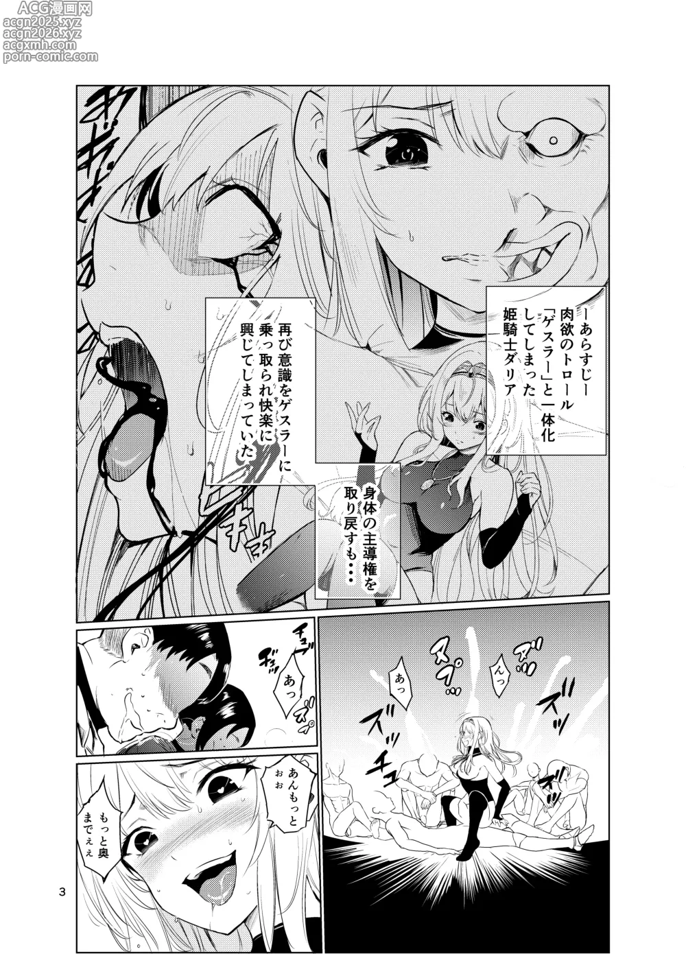 Page 2 of doujinshi Kyouran no Toubatsu Hime Daria 3