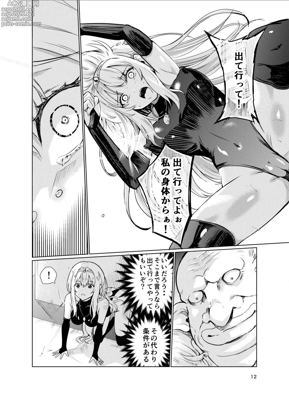 Page 11 of doujinshi Kyouran no Toubatsu Hime Daria 3