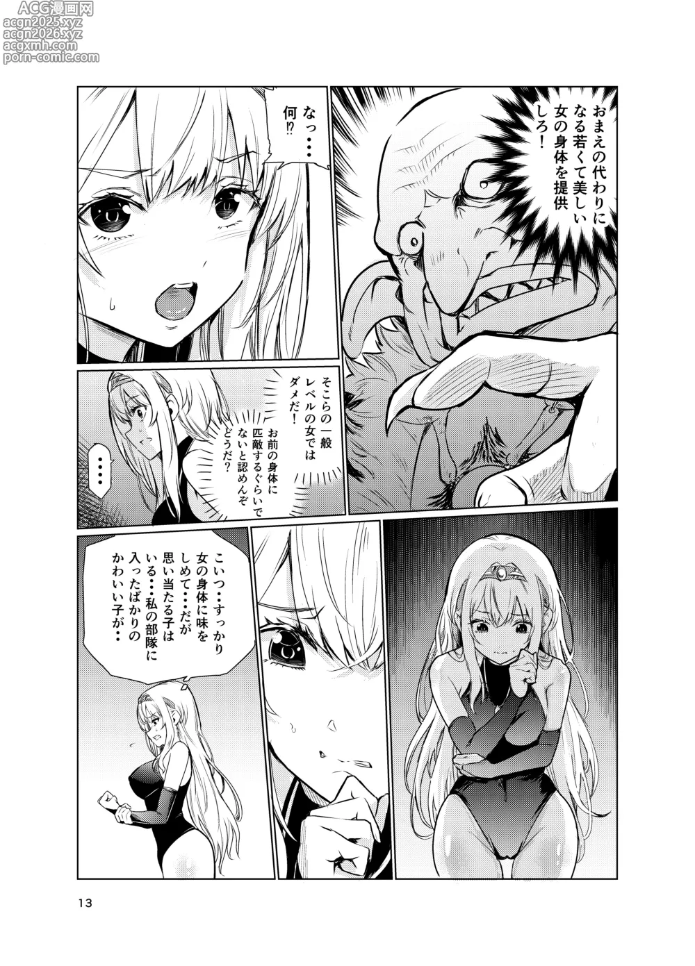Page 12 of doujinshi Kyouran no Toubatsu Hime Daria 3