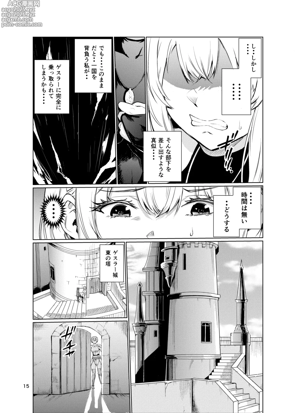 Page 14 of doujinshi Kyouran no Toubatsu Hime Daria 3