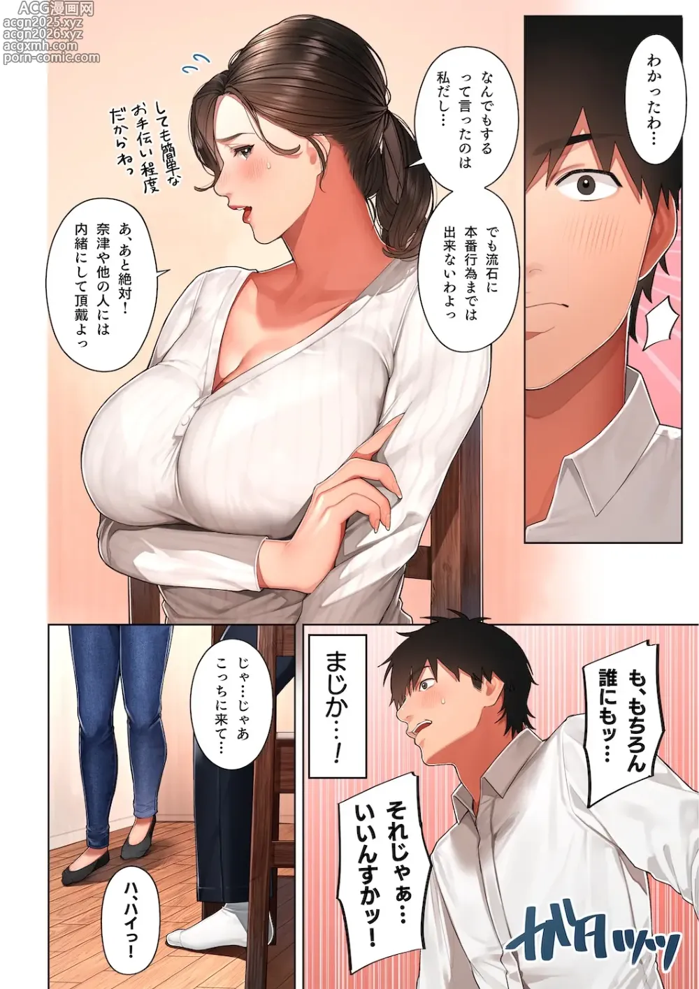 Page 11 of doujinshi Kyouko-san wa Osananajimi no Okaa-san