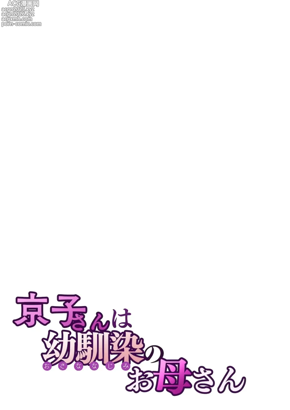 Page 28 of doujinshi Kyouko-san wa Osananajimi no Okaa-san