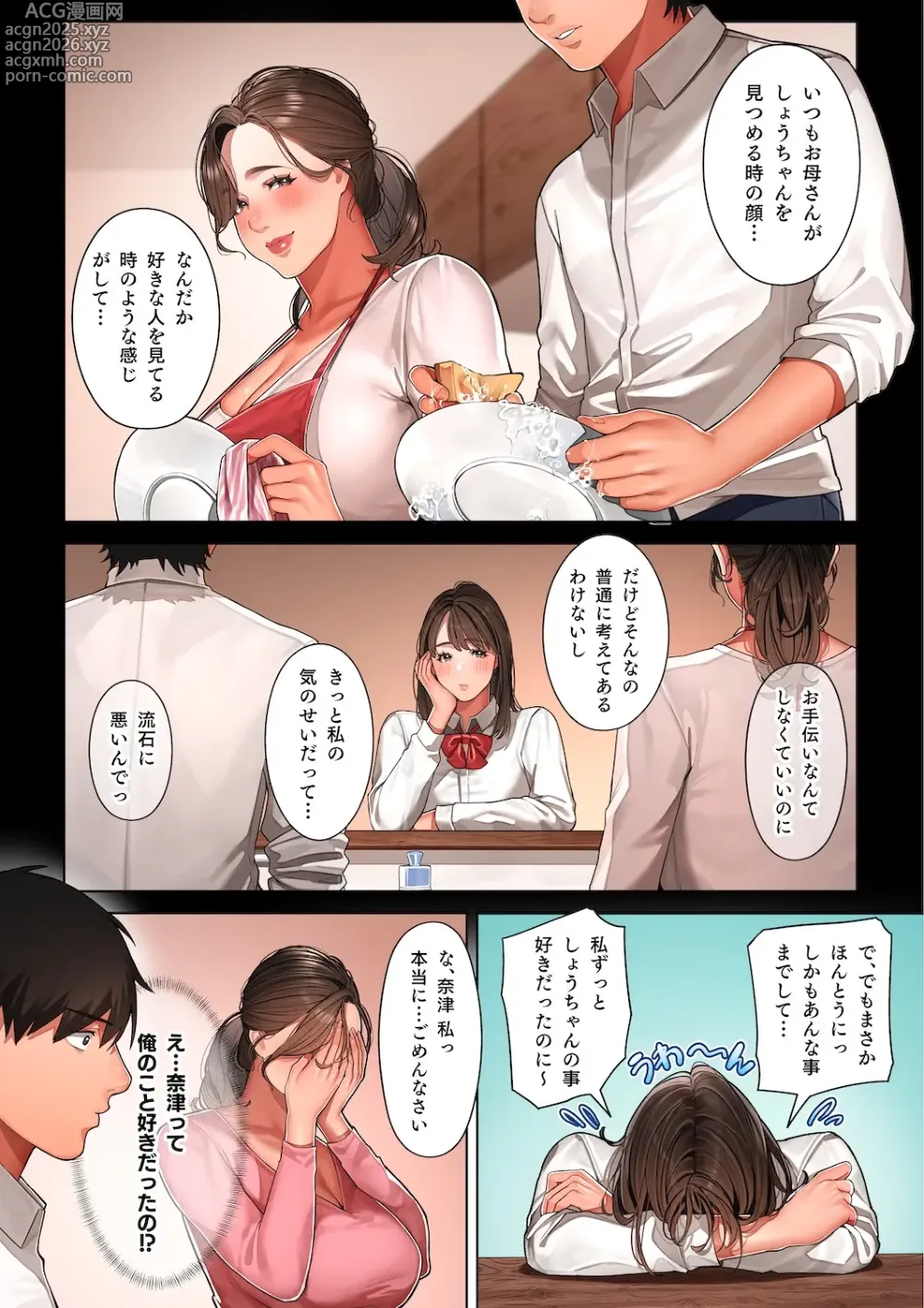 Page 67 of doujinshi Kyouko-san wa Osananajimi no Okaa-san