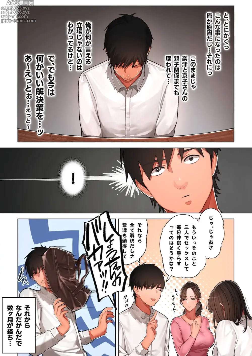 Page 68 of doujinshi Kyouko-san wa Osananajimi no Okaa-san