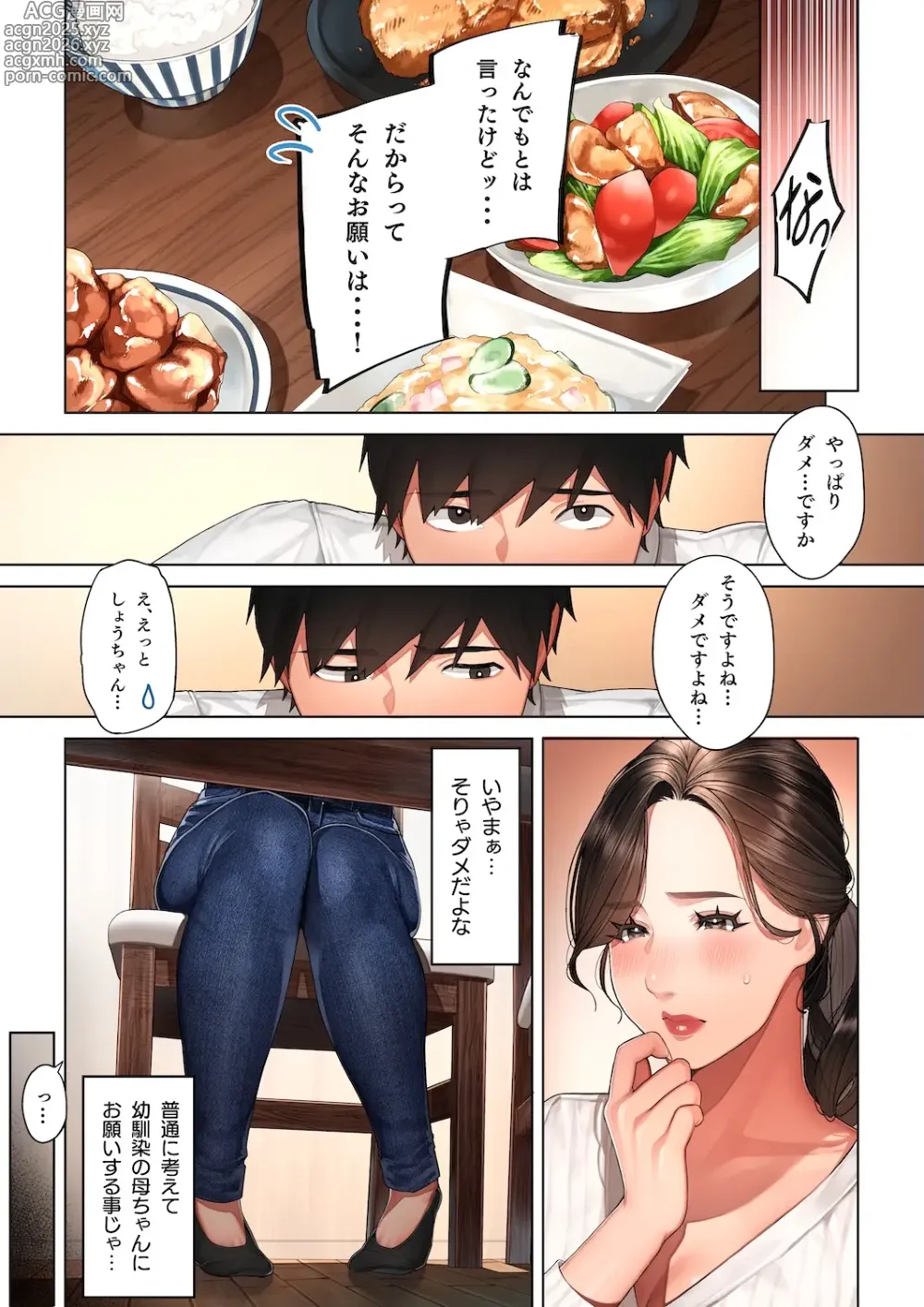 Page 10 of doujinshi Kyouko-san wa Osananajimi no Okaa-san
