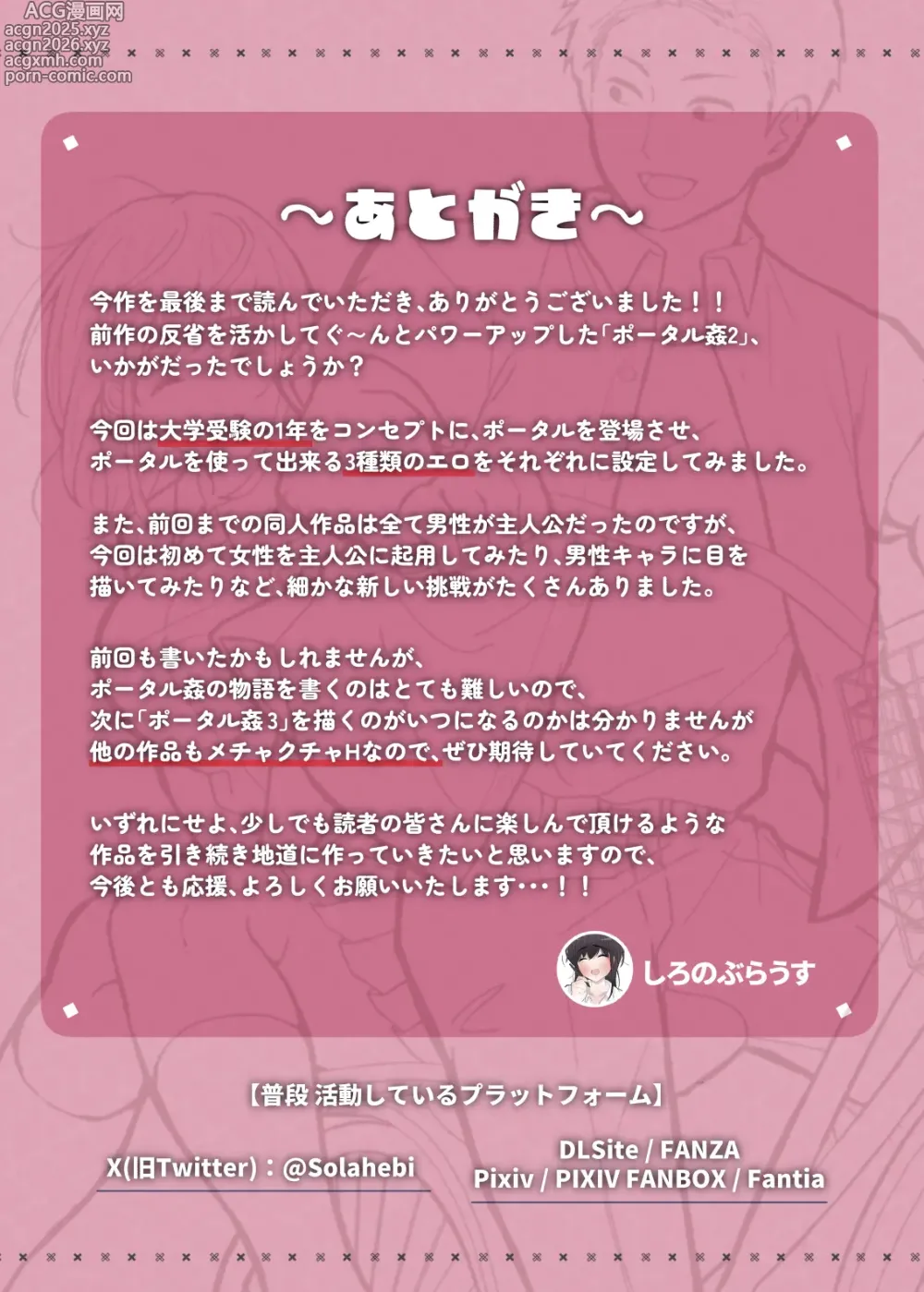 Page 43 of doujinshi Portal Kan 2 ~Anoko to Enkaku Sex~