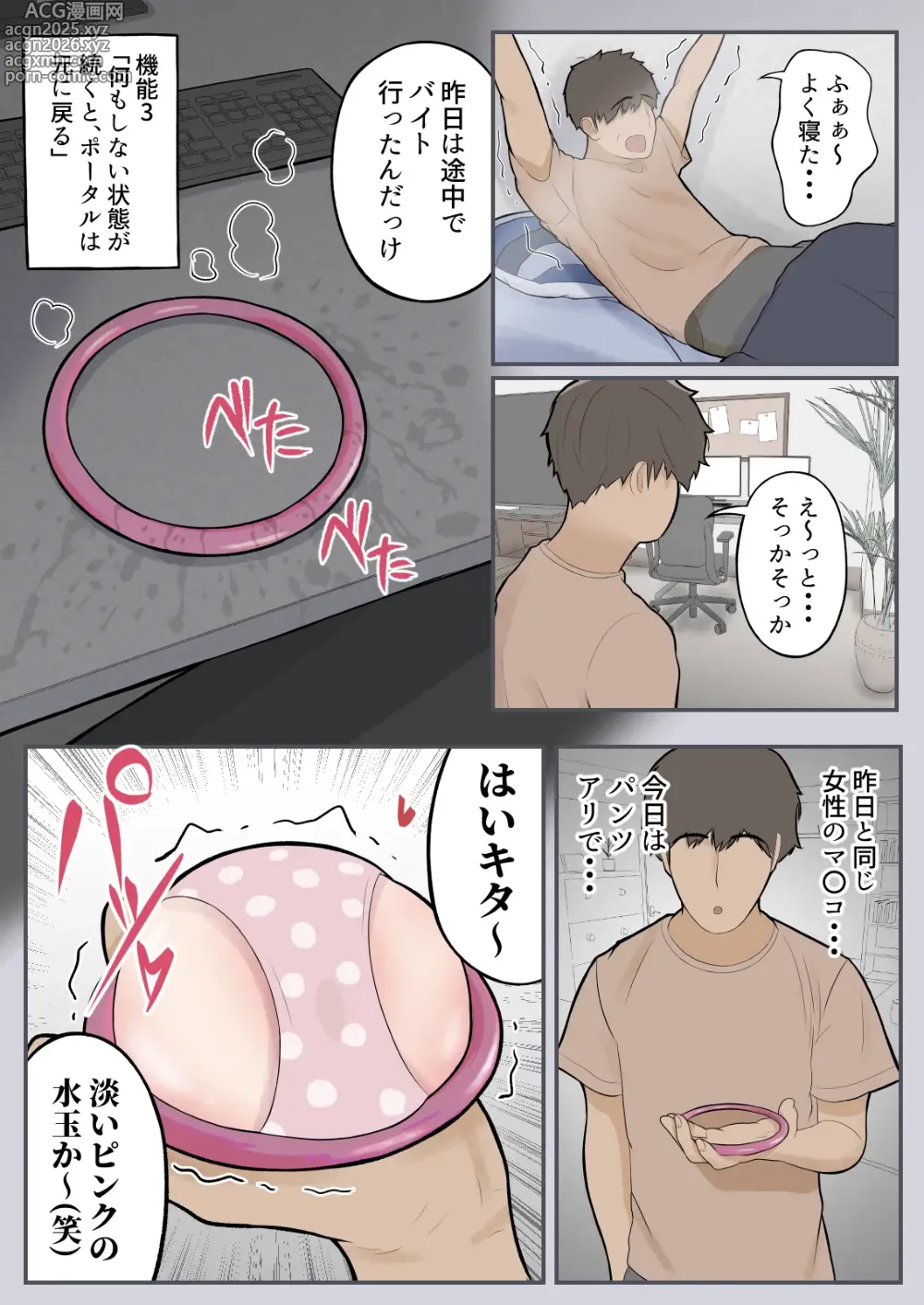 Page 20 of doujinshi Portal Kan ~Anoko to Enkaku Sex~