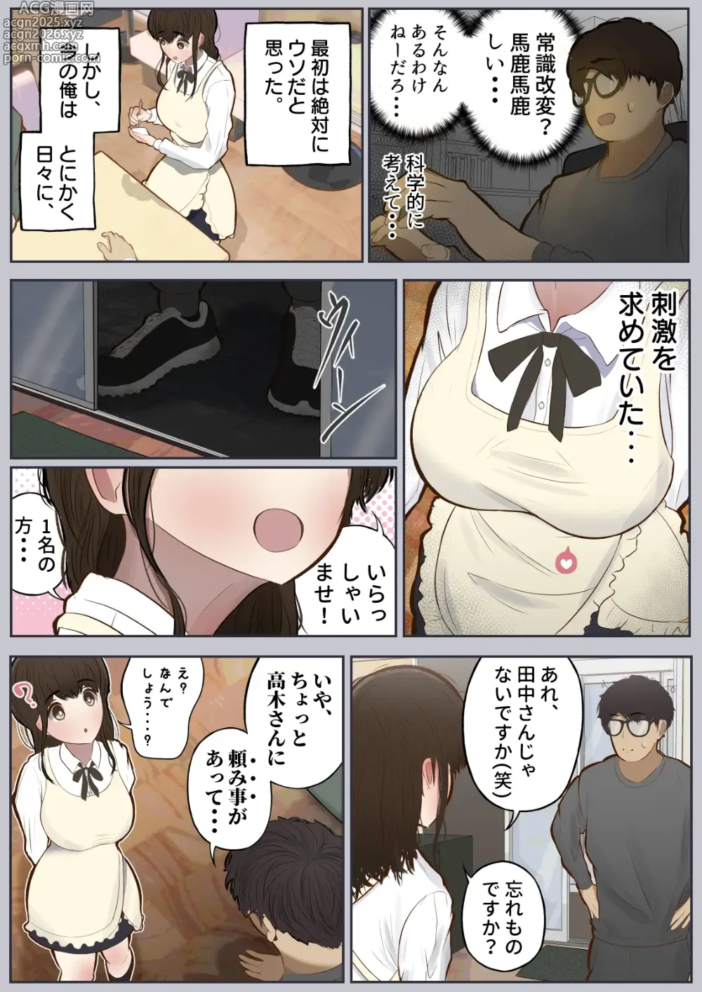 Page 6 of doujinshi Joushiki Kaihen, Itadakimasu