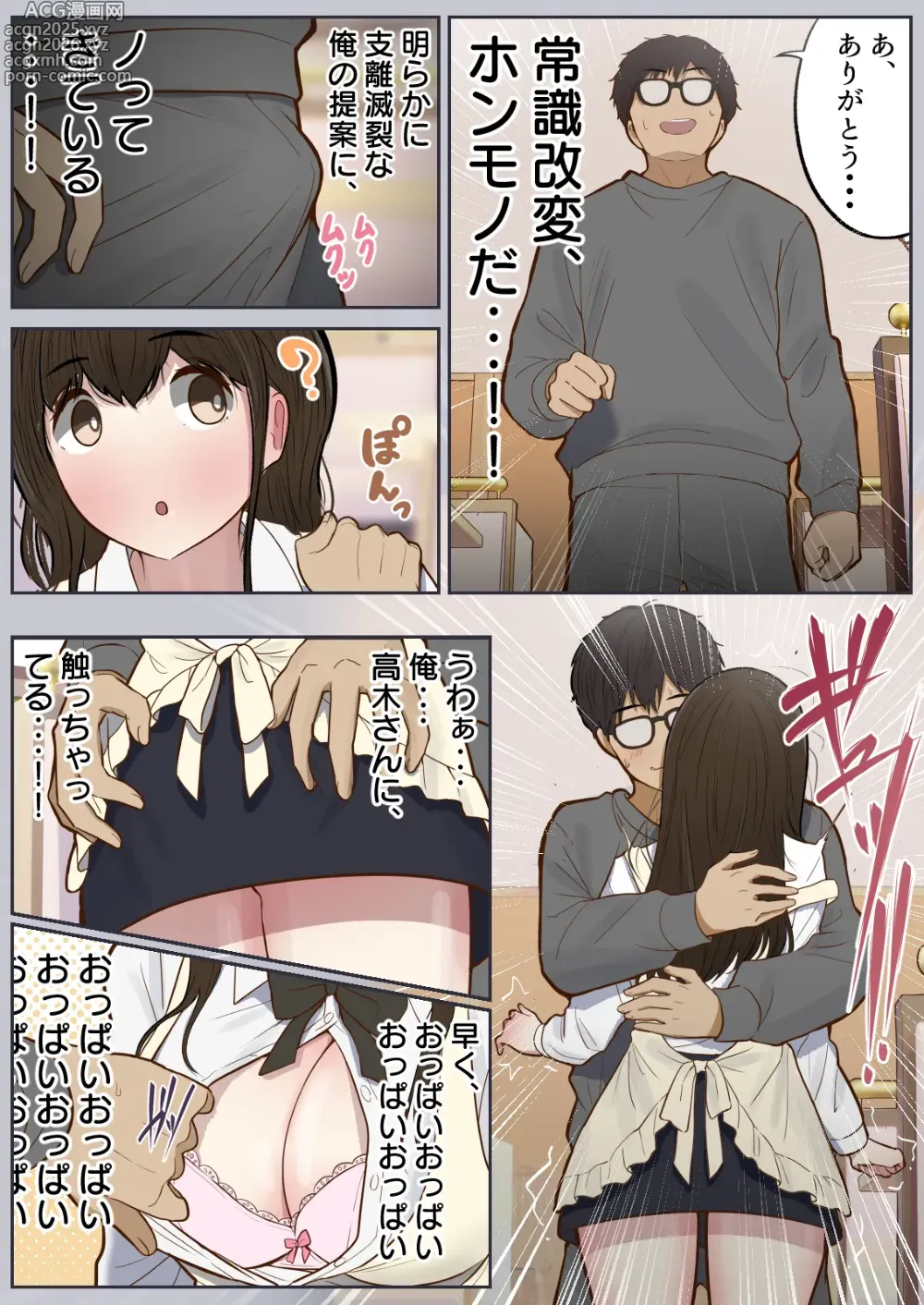 Page 8 of doujinshi Joushiki Kaihen, Itadakimasu