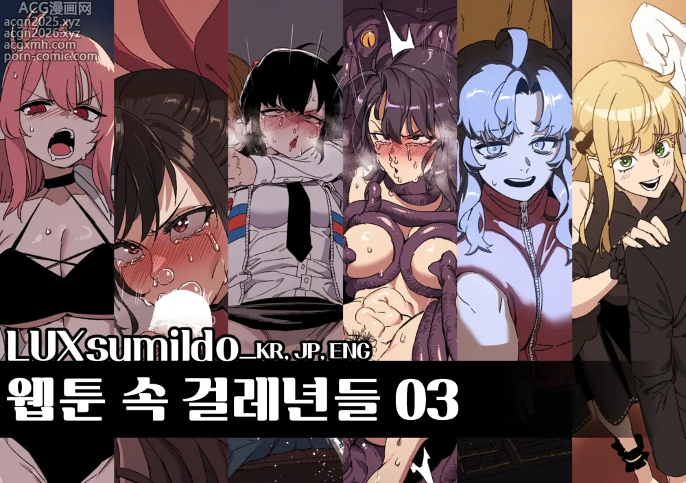 Page 1 of doujinshi 웹툰 속 걸레년들03