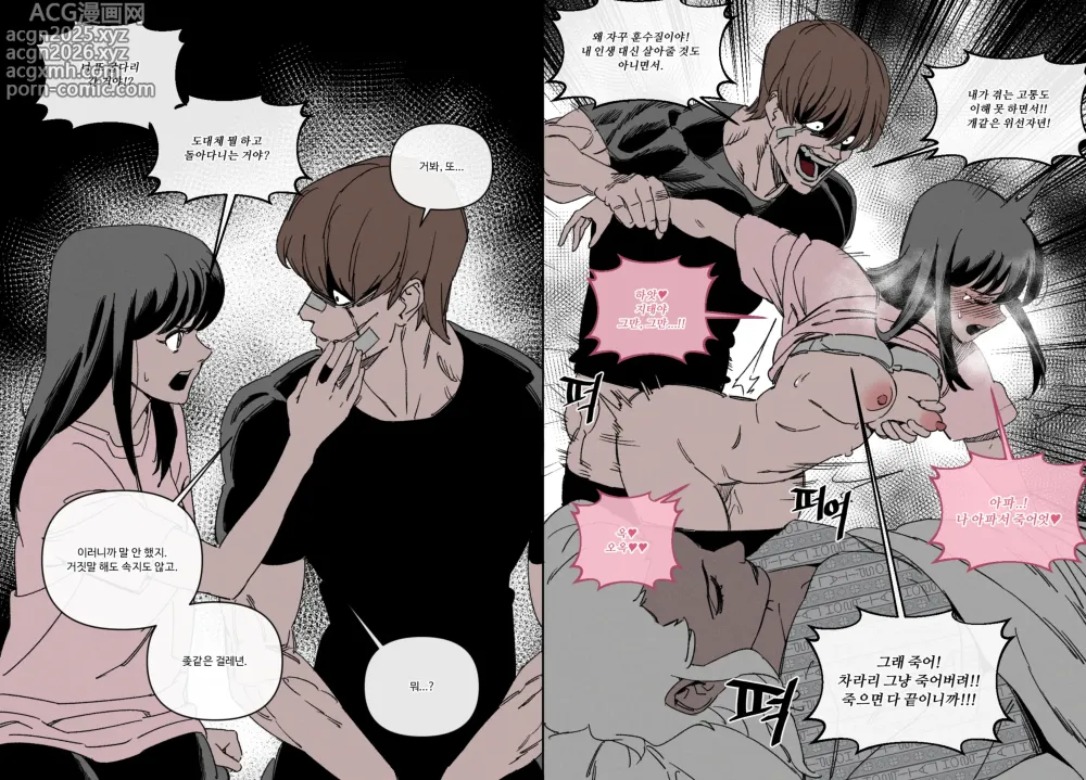Page 8 of doujinshi 웹툰 속 걸레년들03