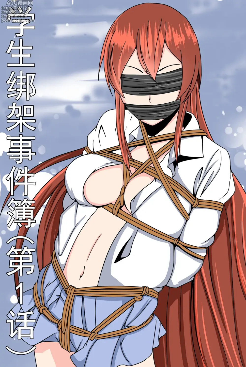 Page 2 of doujinshi 学生绑架事件簿 1-5