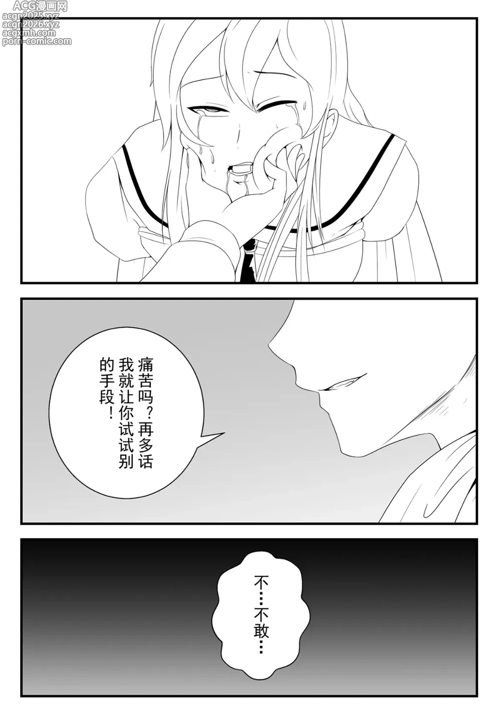 Page 11 of doujinshi 学生绑架事件簿 1-5