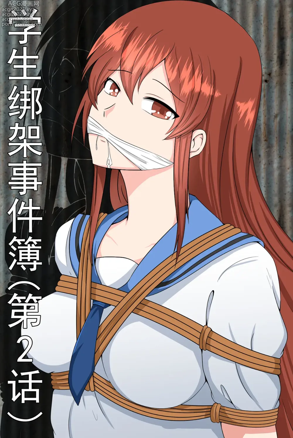 Page 12 of doujinshi 学生绑架事件簿 1-5