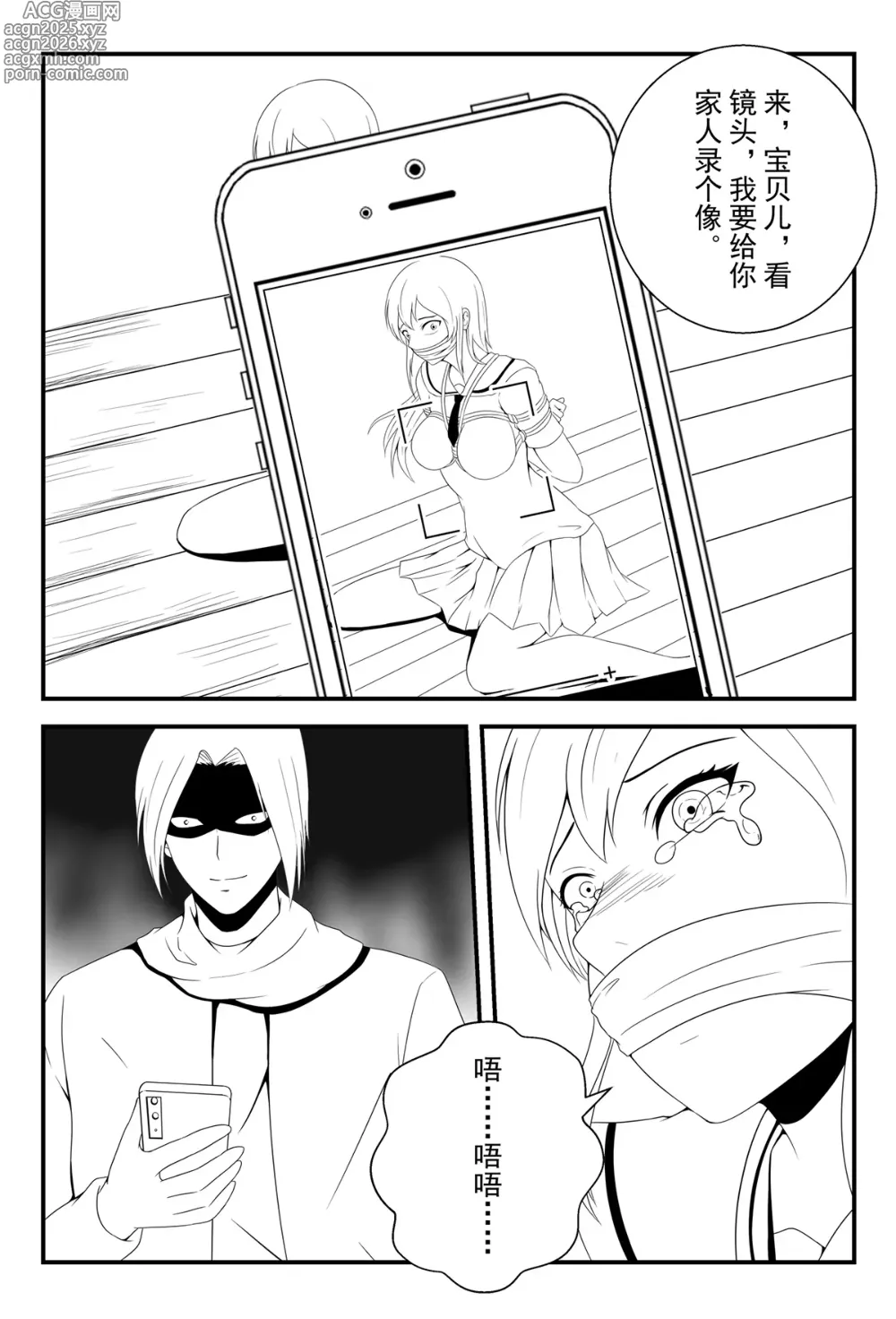Page 13 of doujinshi 学生绑架事件簿 1-5