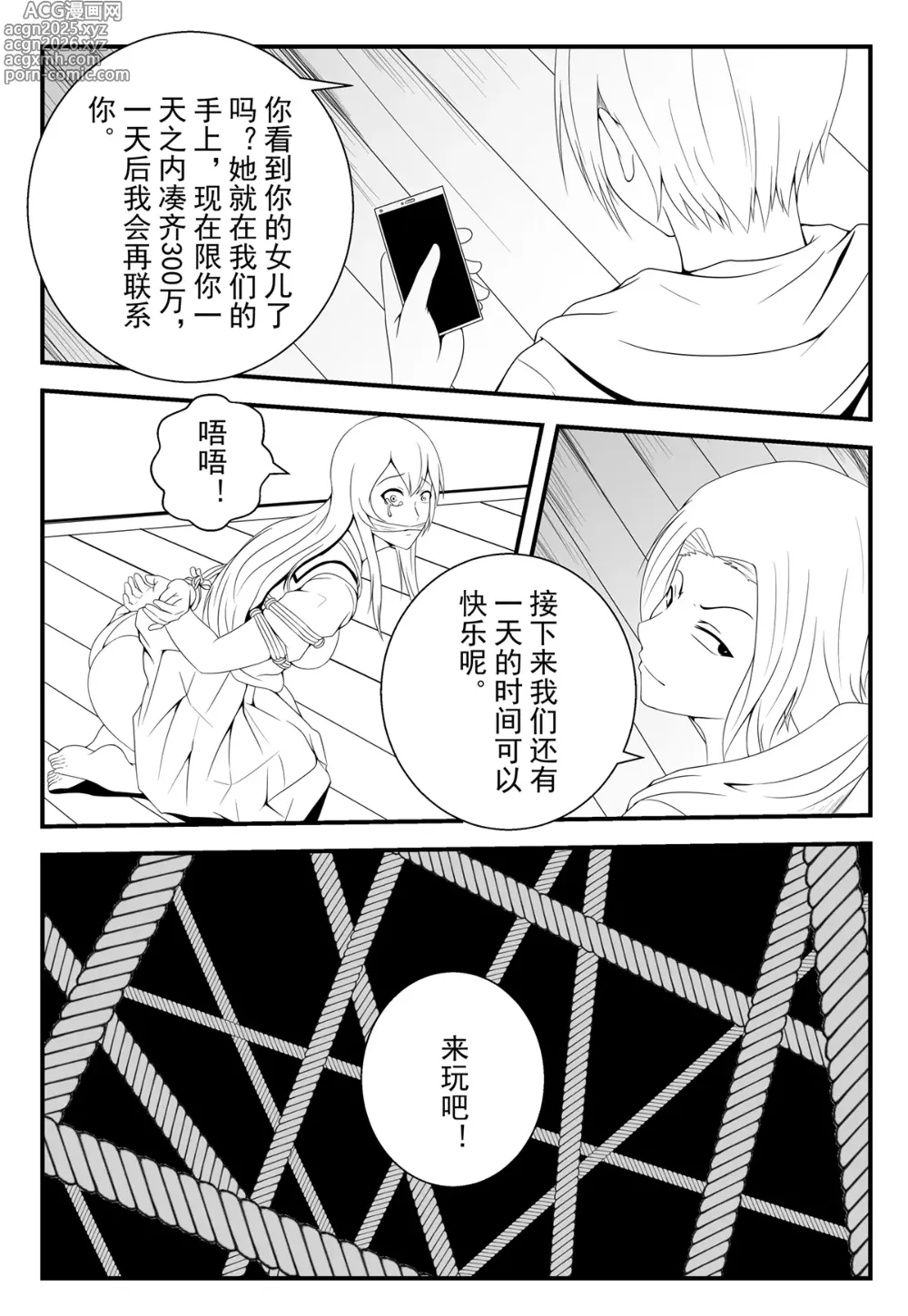 Page 14 of doujinshi 学生绑架事件簿 1-5
